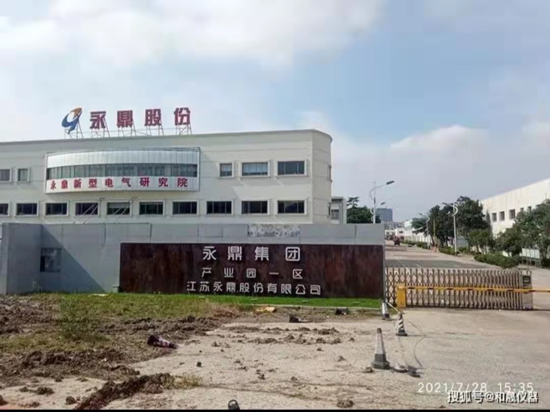 江苏永鼎股份有限公司