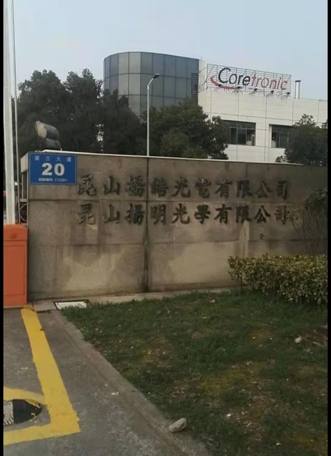 昆山扬皓光电有限公司