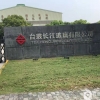 台玻长江玻璃有限公司